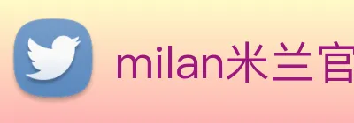 milan米兰官网入口 Logo